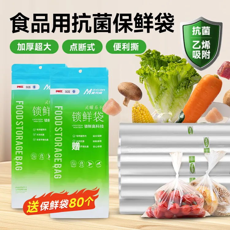 麦司肯抗菌锁鲜保鲜袋家用食品级加厚微波炉冰箱专用点断式一次性商品图