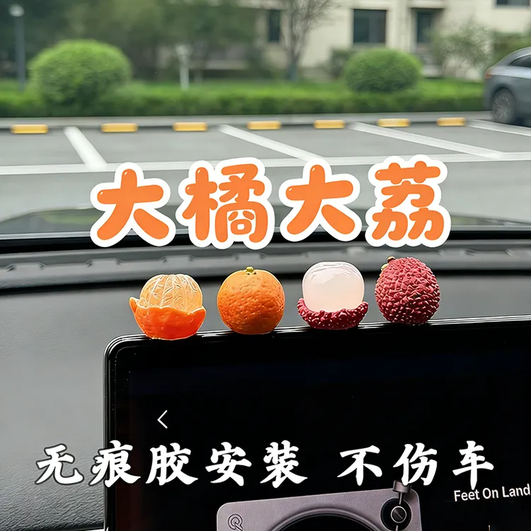 大橘大荔车载小摆件装饰品精致便宜苹安果车载装饰摆件车内小饰品