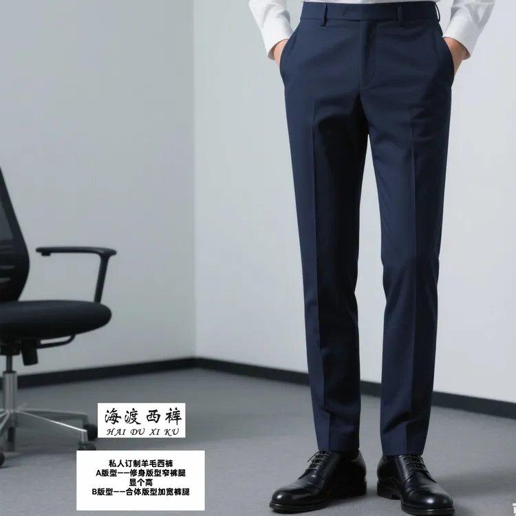 【藏青藏蓝精纺100羊毛】西装裤修身窄腿裤直筒阔腿裤男款西裤男款
