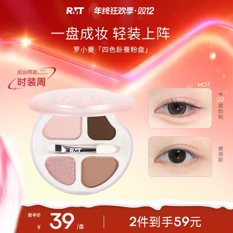 罗小曼四色卧蚕盘眼影盘纯欲裸妆女哑光珠光流光风女学生彩妆好物