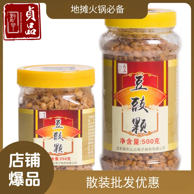 贵州地摊火锅用的湿豆豉贞丰马家臭豆食农家手工贵州豆豉火锅底料