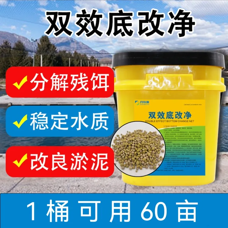 双效改底王水产养殖鱼虾蟹池塘改底净水稳定水质高效调节发货