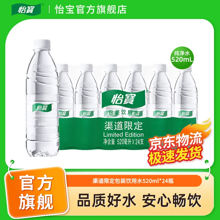 【怡宝】渠道限定包装饮用水520ml*24瓶健康运动新品非整箱装饮用水