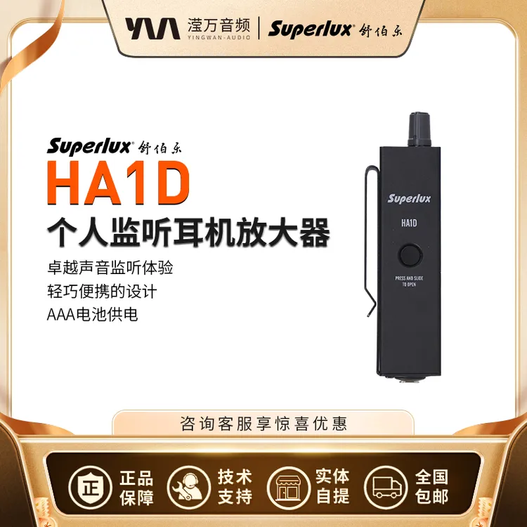 Superlux/舒伯乐 HA1D个人监听便携式专业耳机放大器