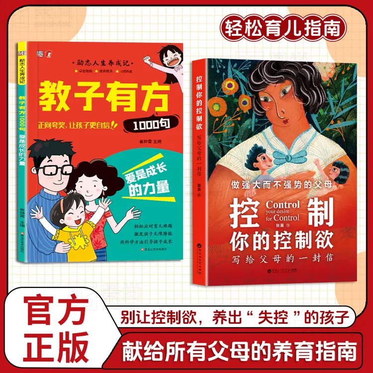 控制你的控制欲：做强大不强势的父母懂孩子心里状态