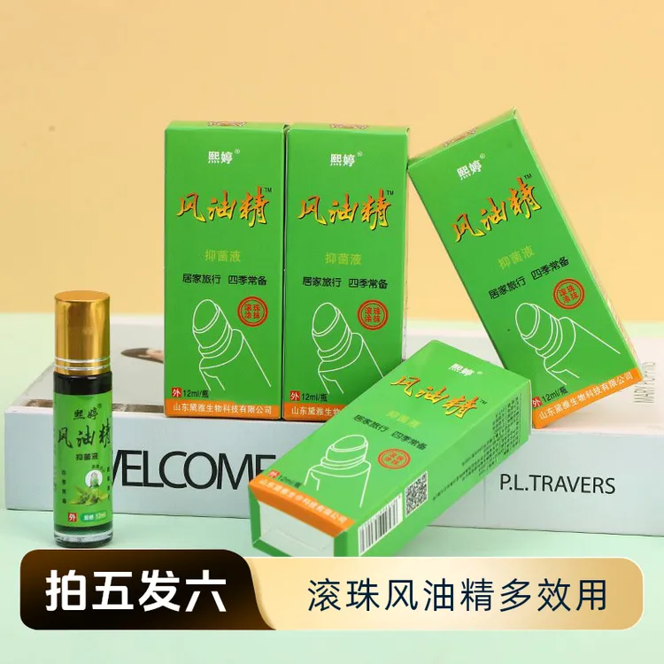 【拍5发6】滚珠风油精清凉提神醒脑抑菌防蚊止痒蚊清凉防困涂抹