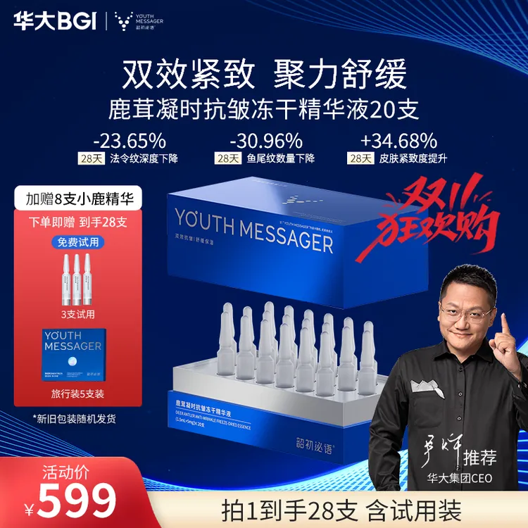 【小鹿精华】韶初泌语鹿茸凝时K老冻干精华液补水保湿抗皱细纹次抛