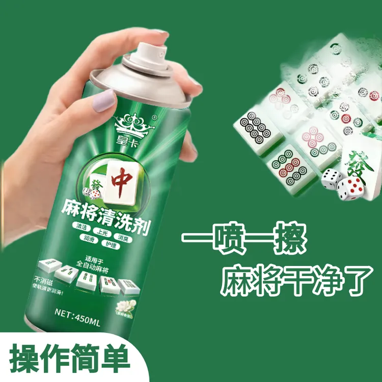 麻将清洗剂麻将机清洁剂洗麻将牌麻将机配件台面布清洗剂洗麻将液