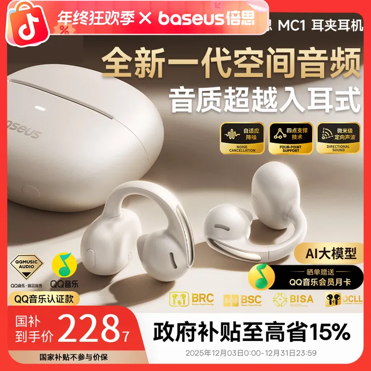 倍思MC1开放式蓝牙耳机 长续航运动耳夹挂耳式运动耳机