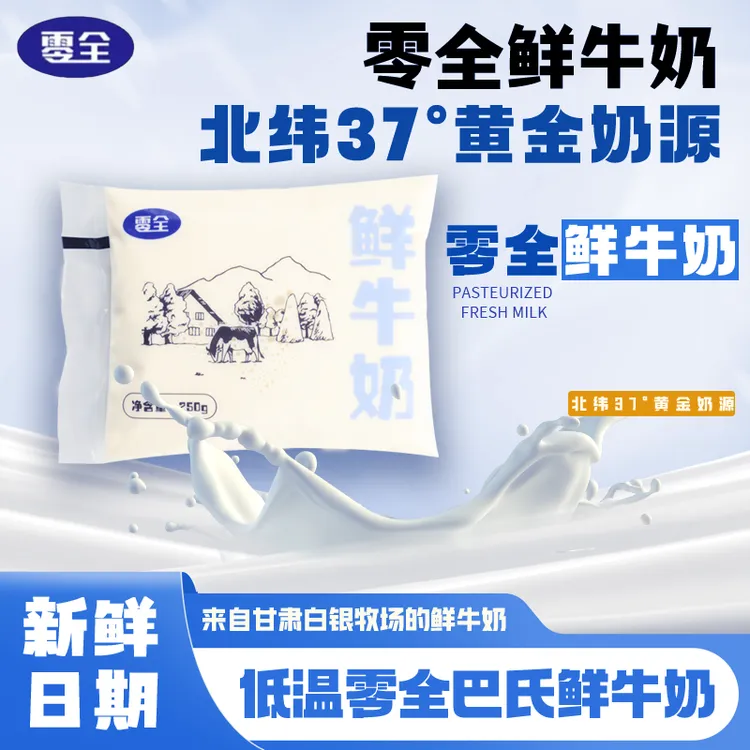 零全新鲜低温发货新鲜营养250g*12袋整箱全脂低温鲜奶