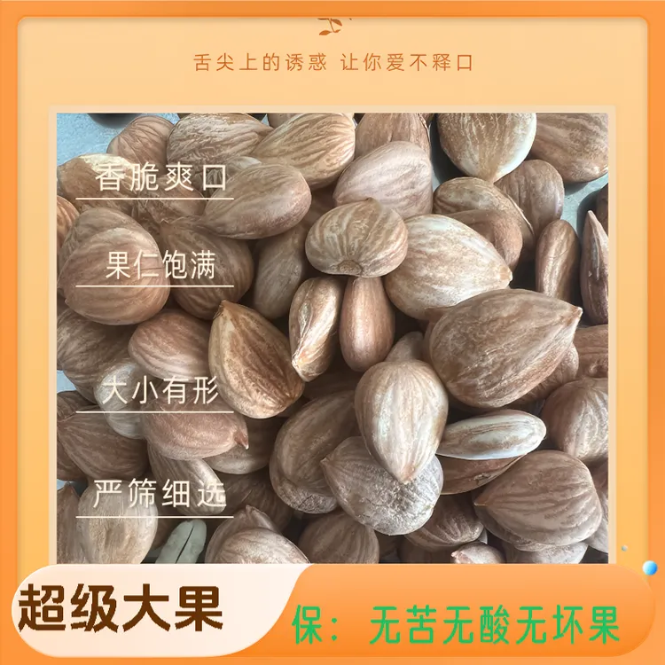 精选超级大果纯甜不苦正宗大扁杏仁