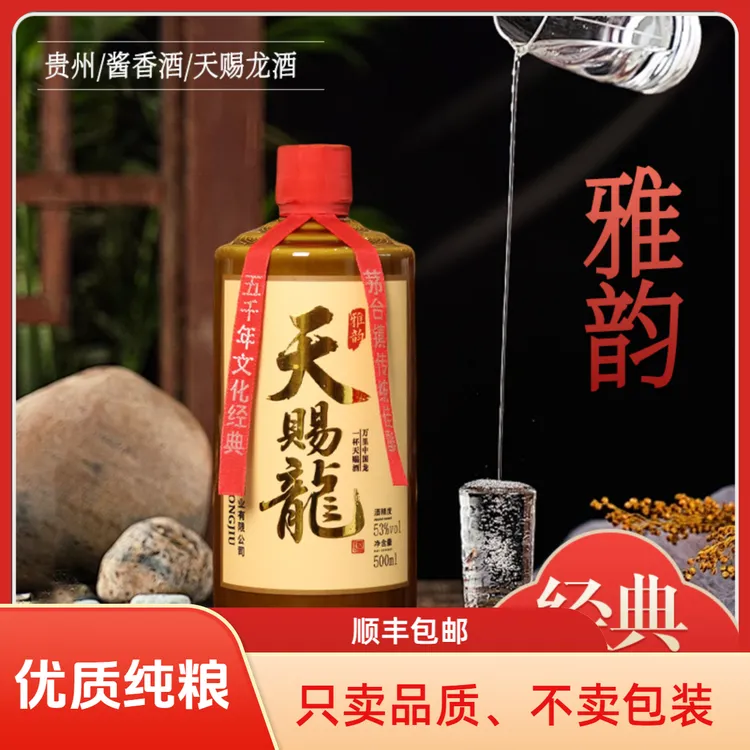 天赐龙雅韵 茅台镇陈酿老酒酱香型纯粮食白酒送礼宴请53%Vol500ML