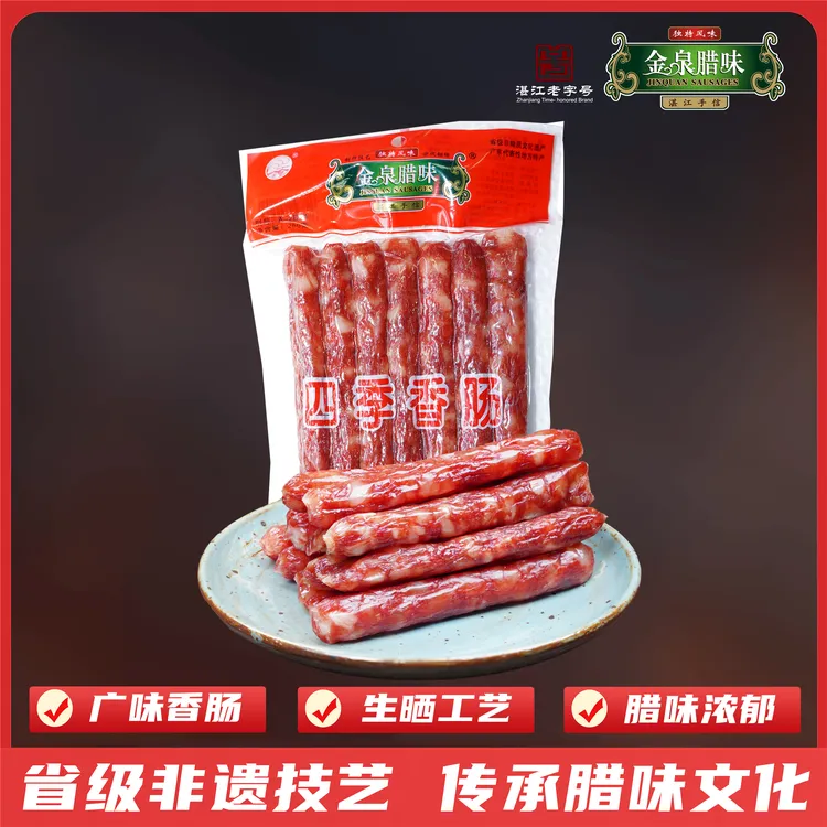【宠粉】金泉腊味广式腊肠四季香肠250g*1袋广味生晒工艺湛江特产