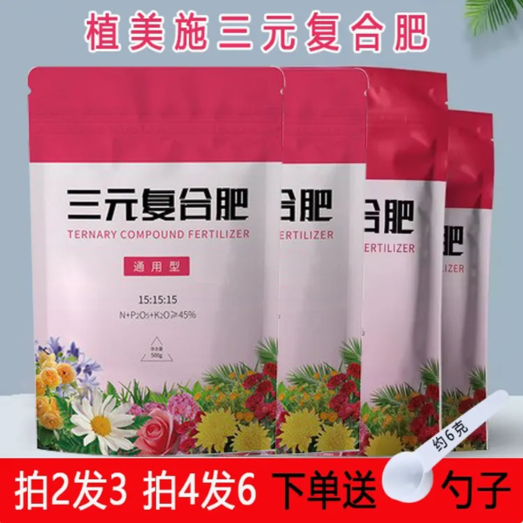 植美施三元复合肥种花草肥料家用养花蔬菜氮磷钾缓释通用专用肥料