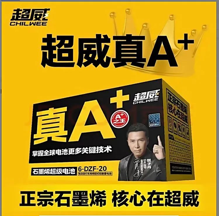 B超威真A+全新石墨烯铅酸电池电瓶电动车48V60V72v免费上门安装