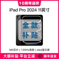 95新 Apple/苹果 iPad Pro 2024款 M4 11英寸 WiFi