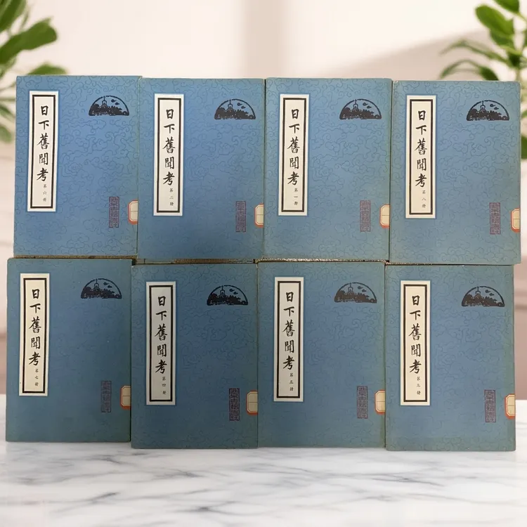 9新  日下旧闻考于敏中北京古籍出版社1983年1版1印N