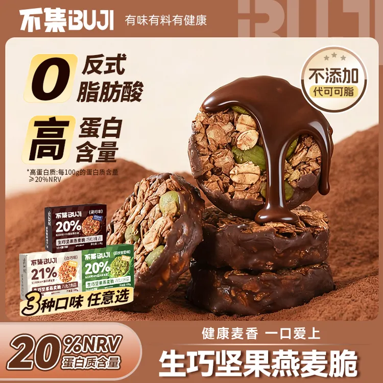 【高蛋白】不集生巧坚果燕麦脆黑巧克力燕麦饼干轻食代餐健康零食