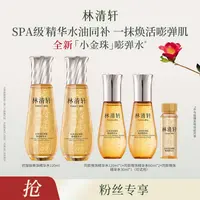 【甜丽专属】林清轩山茶花抗皱肽微珠精华水/120ml=