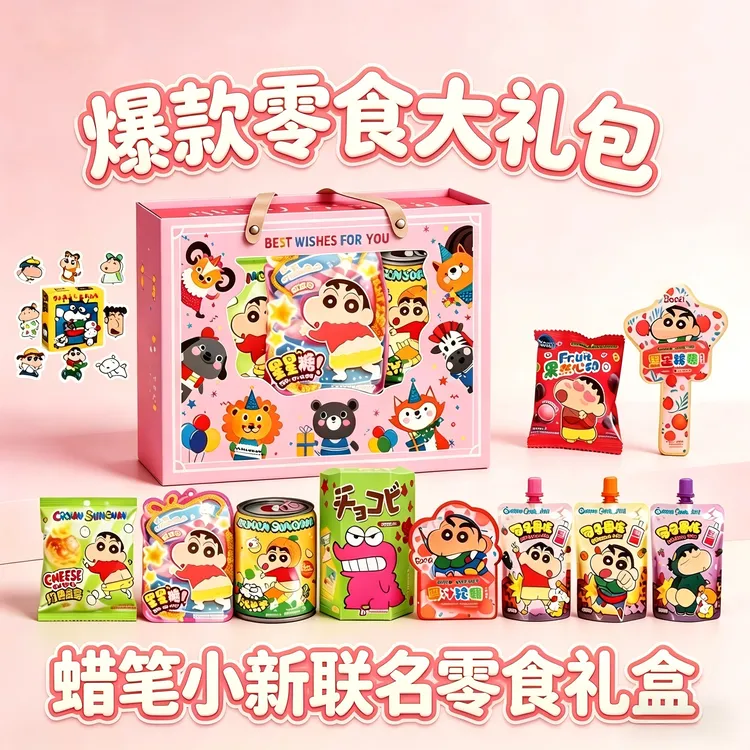蜡笔小新手零食大礼包形象零食可爱礼物六一儿童节节送礼零食礼盒