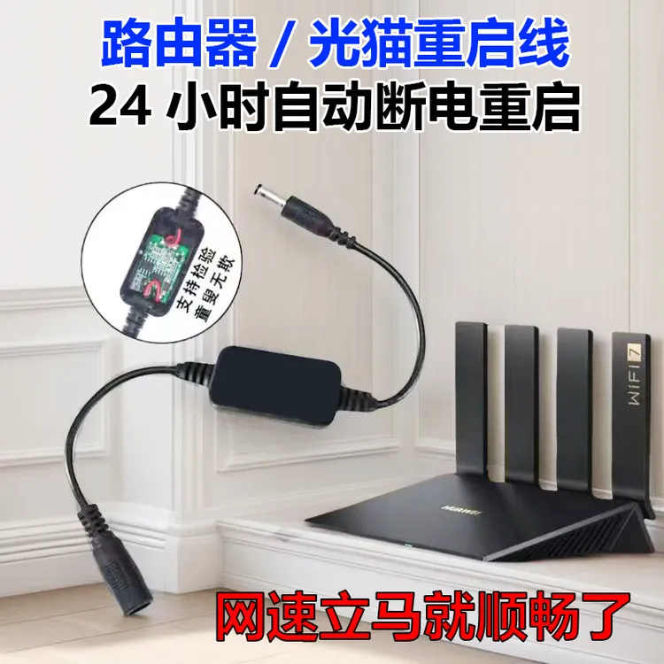 【WiFi不卡顿】定时重启控制器自动重启光猫WIFI开光复位电源重启线