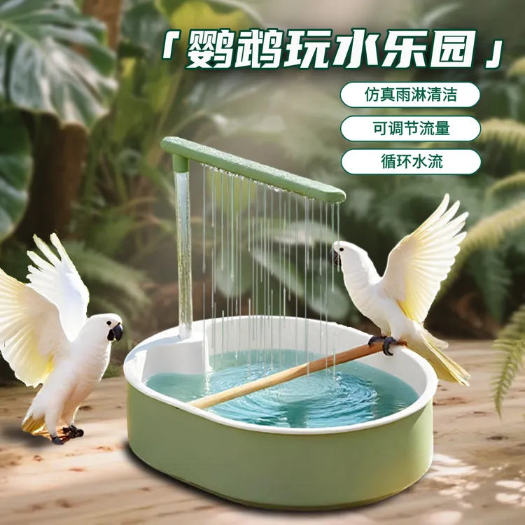 鹦鹉洗澡神器鹦鹉洗澡盆仿真自然淋浴互动虎皮牡丹玄凤鸟专用浴室