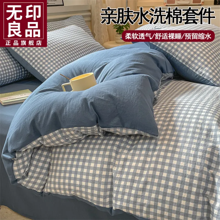 无印良品水洗棉四件套可裸睡床单被罩1.5米x2米x2.3米被套床上用