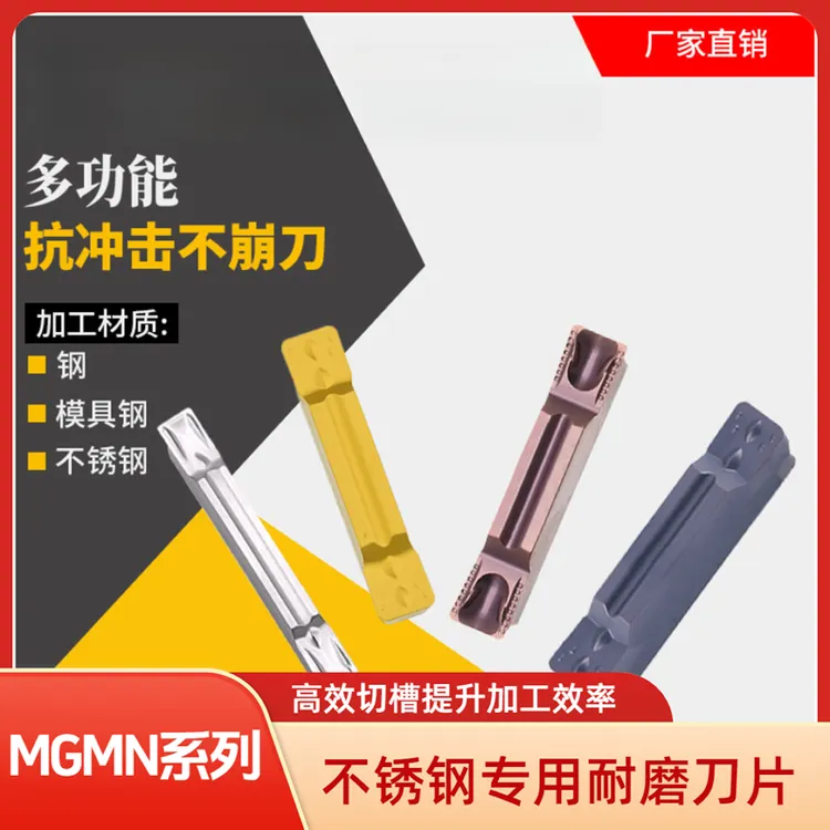 欧特森MGMN数控槽刀多规格可选硬质合金精磨刀片批发数控车床加工