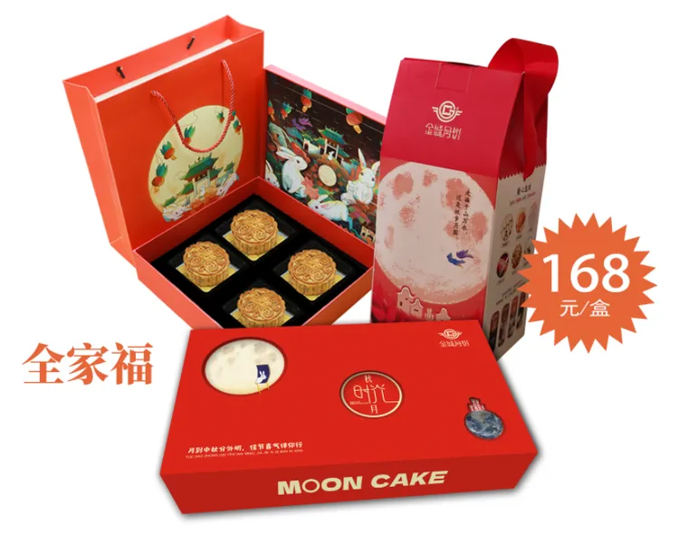 金城食品&秋月美时光月饼 全家福