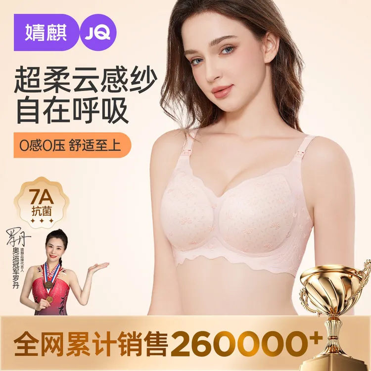 【小珊瑚】婧麒孕妇哺乳内衣聚拢防下垂产后喂奶怀孕期专用夏季文胸