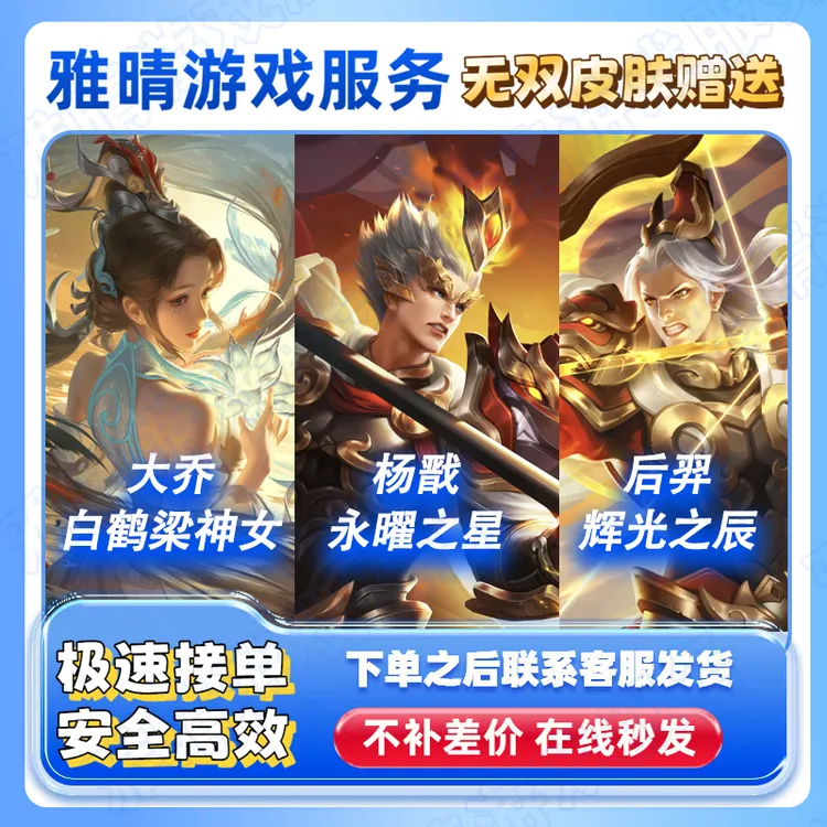 王者送荣耀杨戬永曜之星后羿辉光之辰大乔白鹤梁神女山海白泽天机