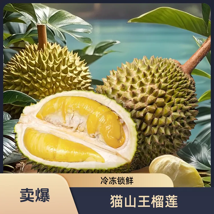 马来西亚进口猫山王D197保6房整果液氮冷冻锁鲜自然树熟软糯香甜