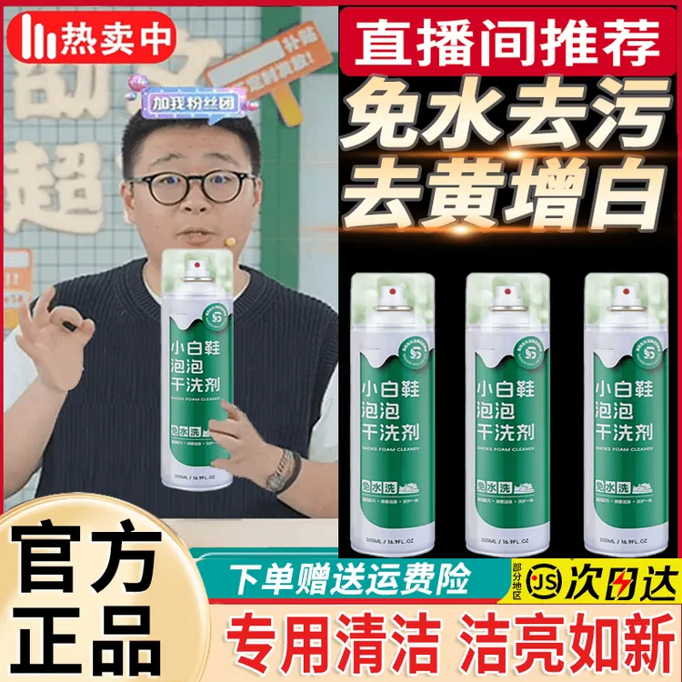 【阿文推荐】思嘉小白鞋慕斯泡沫清洁剂强力去污去黄干洗洗鞋神器  