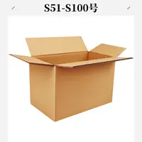 S51-S100号打包箱（以直播间主播展示为准）