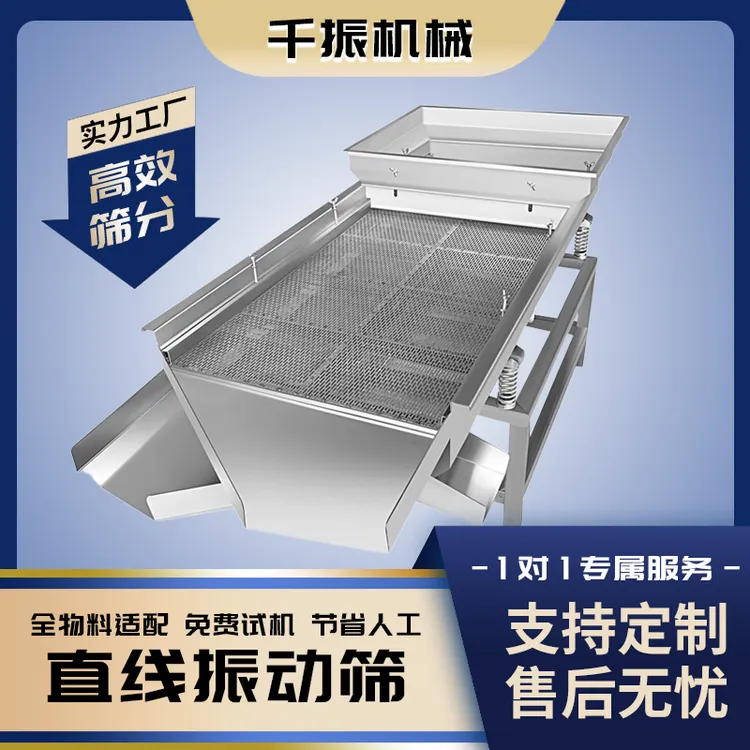 小型直线振动筛多功能工业筛分机食品级矿石颗粒分级筛选设备