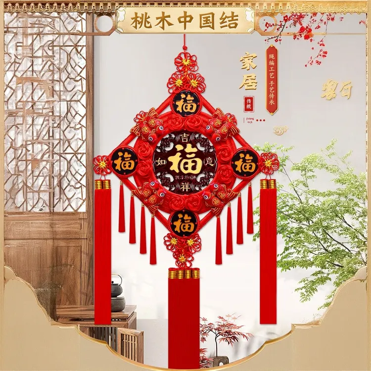 桃木中国结挂件客厅福字电视机背景墙上装饰品特大号过年春节挂件