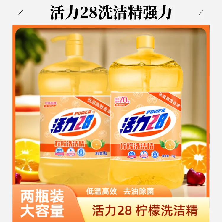 活力28洗碗去腥去油洗洁精护手瓶装家庭装洗涤灵小瓶宿舍