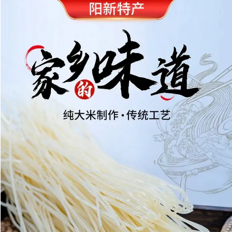 湖北特产阳新手工米粉早餐汤粉南昌拌粉干米线粗粉纯大米全国包邮