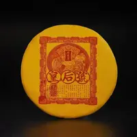 【晚晚专属】1998年绿雪芽皇后号白牡丹茶饼357g*1