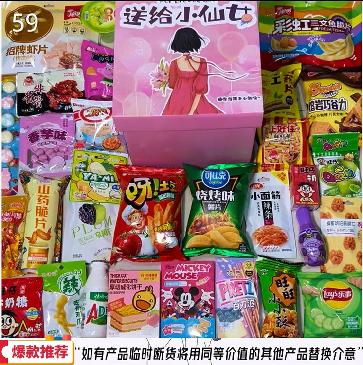 零食大礼包七夕情人节生日礼物惊喜圣诞送女友坚果超大视频同款