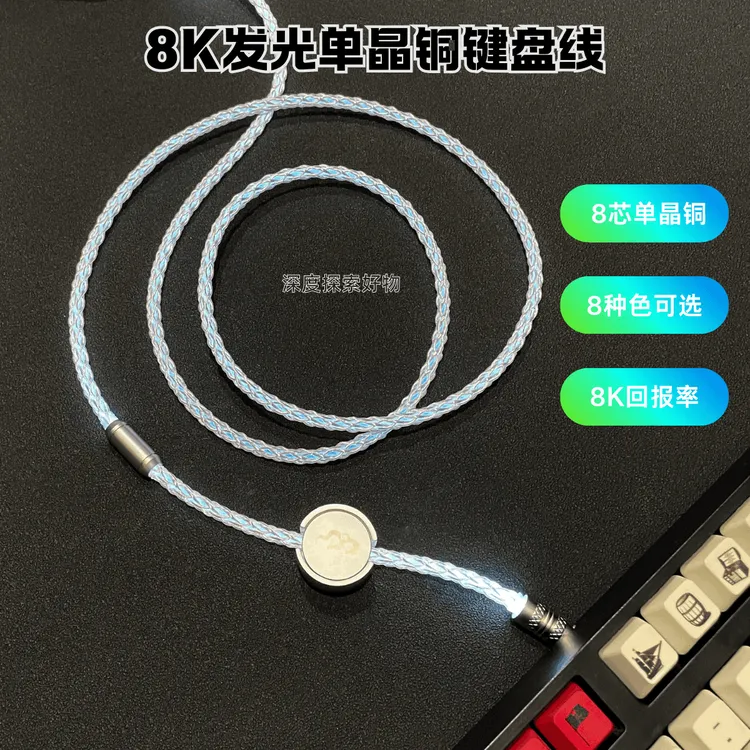 8芯8色8K回报单晶铜航插线客制化磁轴机械键盘数据线磁吸铭牌配重