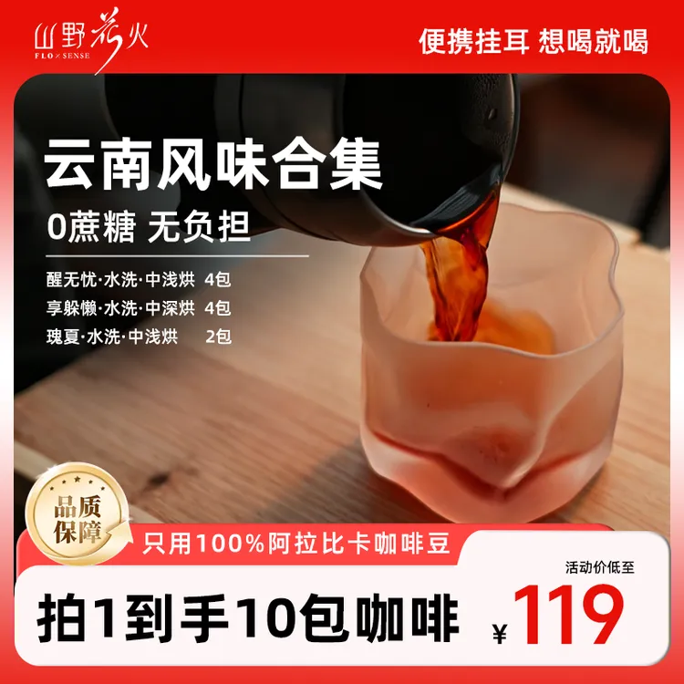 【10包】 3种风味高端挂耳咖啡 阿拉比卡SOE美式手冲 0糖无负担