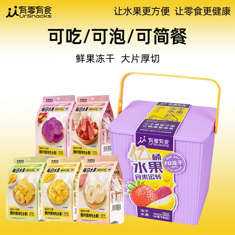 【仁汇优品S】有零有食紫定发福礼 5 种鲜果冻干 中秋送礼礼盒健康