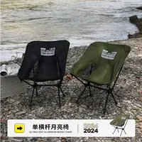 月亮椅单横杆太空椅便携露营户外椅