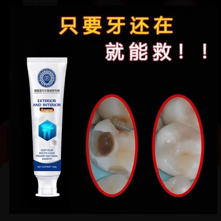 【德国研究院】蛀牙专用牙膏牙黄牙黑敏感打牌护理牙膏