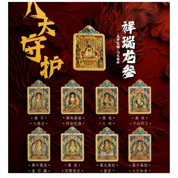 龙参1代-爆款双面立体浮雕唐卡 黄铜镀真金 五台山直发