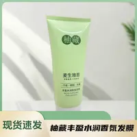 柚藏丰盈水润香氛发膜护发素