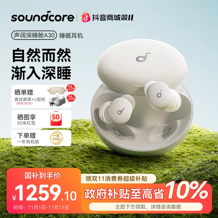 【旗舰新品】声阔深睡舱A30睡眠耳机可侧睡助眠ANC降噪耳机蓝牙无线