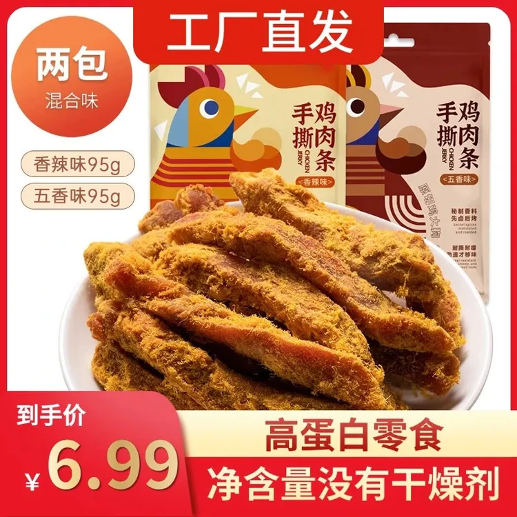 【6,99/2包】手撕鸡肉条原切鸡胸肉高蛋白质零食开袋代餐鸡肉干好吃