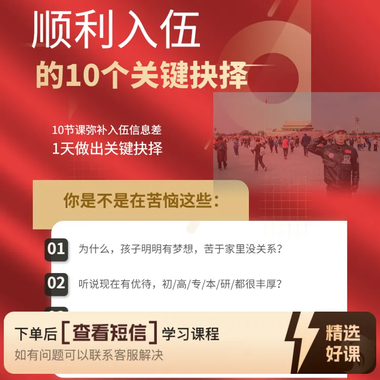 入伍的10个决策课（留意短信解锁课程）